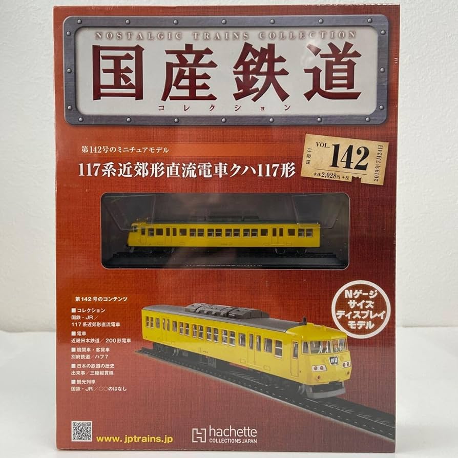 アシェット 国産鉄道コレクション Nゲージサイズ ディスプレイモデル アシェット 国産鉄道コレクション Nゲージサイズ ディスプレイ